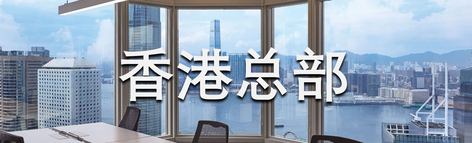 偉洛仕電子（無錫）有限公司